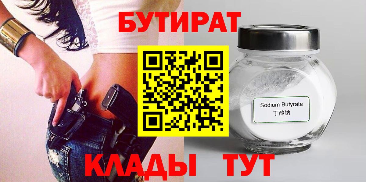 Среднеуральск  Бутират GHB  Вход с VPN 