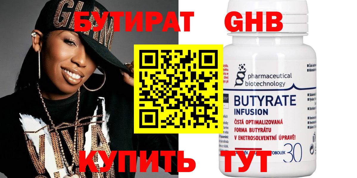 БУТИРАТ BDO Среднеуральск