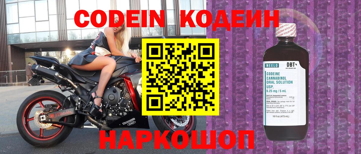 Кодеиновый сироп Lean Purple Drank Среднеуральск