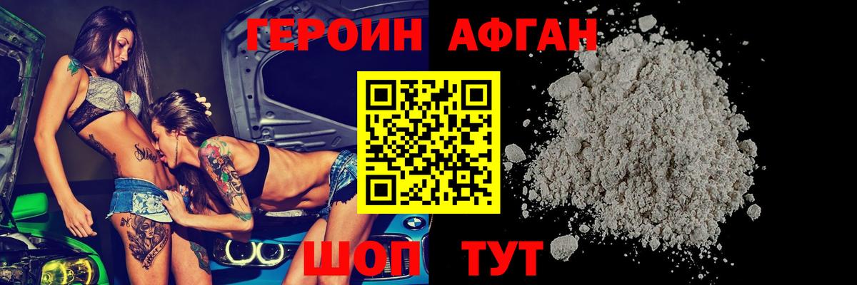 ГЕРОИН афганец Среднеуральск